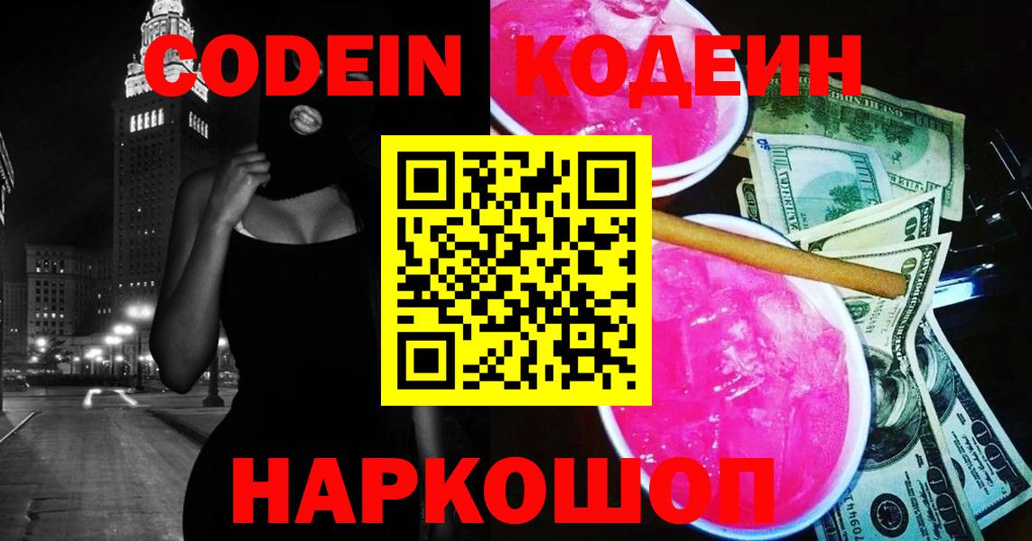 Codein Purple Drank  Кодеин Purple Drank  Октябрьский  Вход с VPN 