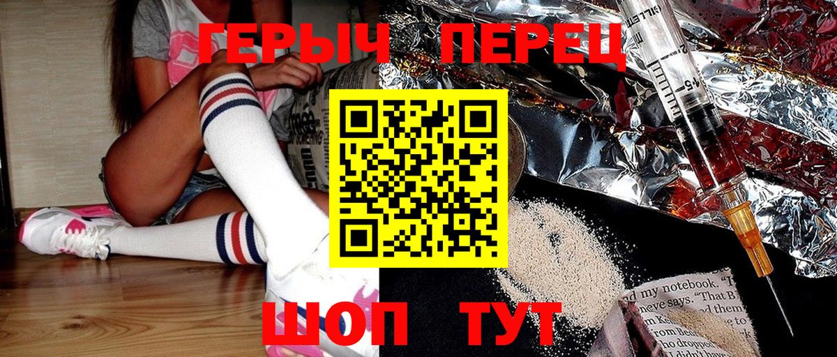 Героин Heroin  Вход с VPN  Октябрьский 